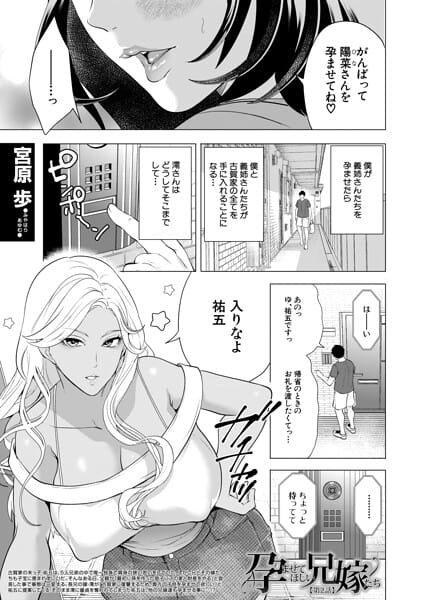 【フル漫画】b104atint02569 | 孕ませてほしい兄嫁たち〈第2話〉 （宮原歩） | 宮原歩 MUJIN編集部(中出し)