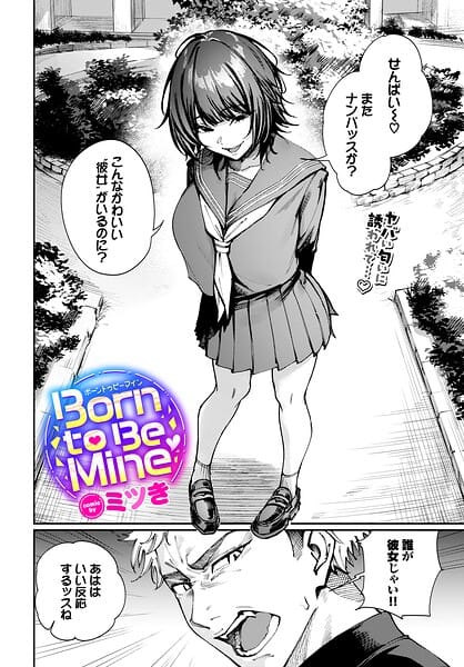 【フル漫画】b472abnen04014 | Born to Be Mine | ミツき コミックバベル編集部(巨乳)