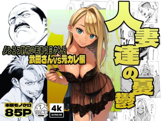 【フル漫画】d_728003 | 【続編:若妻マミさん2】人妻達の憂鬱  メンエス勤務の若妻マミさん2武田さんvs元カレ編 | AOI-Atelier(寝取り・寝取られ・NTR)