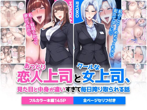 【フル漫画】d_742588 | おっとり恋人上司とクールな女上司、見た目と中身が違いすぎて毎日搾り取られる話 | ハレノヒ(ラブラブ・あまあま)