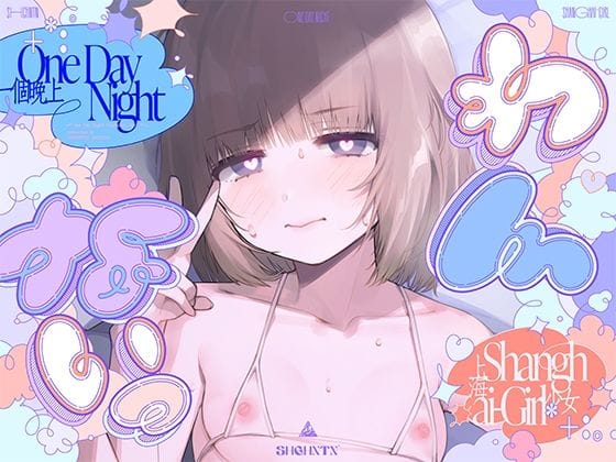 【フル漫画】d_751652 | ?わんないっ/＋＊:゜＃奇跡の三夜、滝本彗！セフレか彼女か…セックスバトル！無毛ぷにまんド突かれのけぞり連続敗北、潮吹き一閃！飛ばせアリーナ、二階席〜＊＋:。. | 上海飯店(バイノーラル)