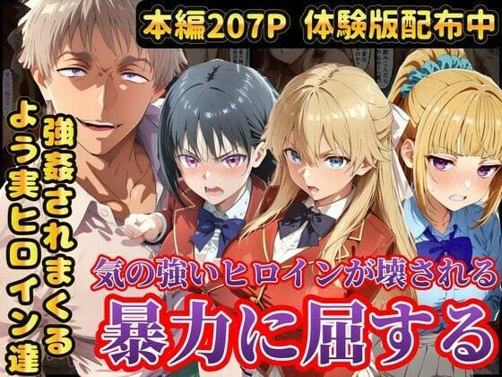 【フル漫画】d_758276 | 宝泉の暴力に屈するよう実ヒロイン達  宝泉に犯●れる七瀬翼篇  軽井沢恵  堀北鈴音  ようこそ実力至上主義の教室へ | ラララ(巨乳)