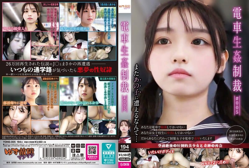 【フル動画】ydns00005 | 電車生姦制裁 ＃005(ハイビジョン)