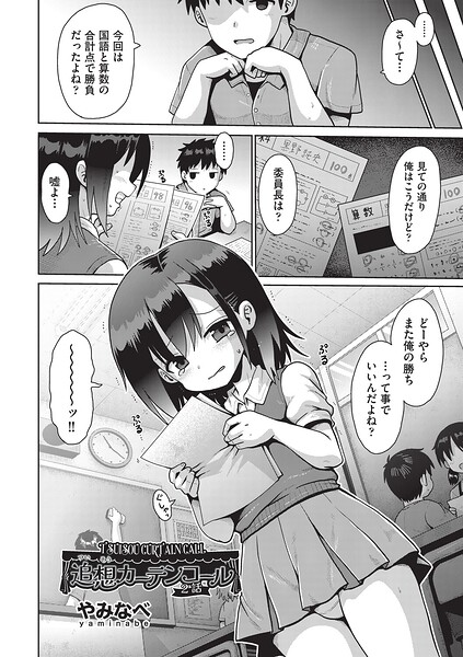 【フル漫画】b120ahit02442 | 追想カーテンコール 2話 | やみなべ