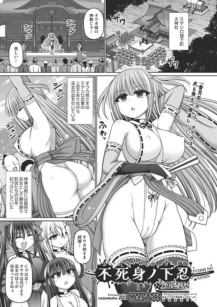 【フル漫画】b120ahit02456 | 不死身ノ下忍 第2話 | 橋村青樹(処女)