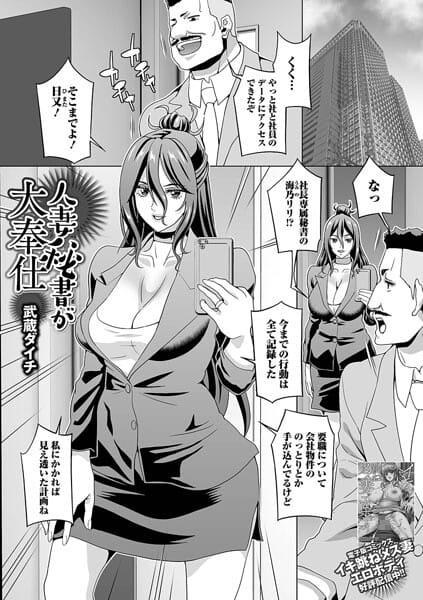 【フル漫画】b164aisis06100 | 人妻秘書が大奉仕 | 武蔵ダイチ 一水社編集部(巨尻)