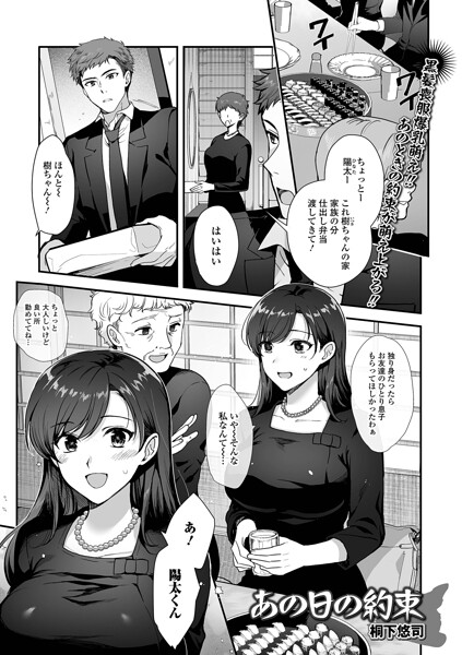 【フル漫画】b164aisis06126 | あの日の約束 | 桐下悠司 一水社編集部