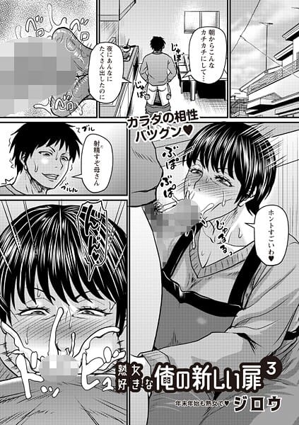 【フル漫画】b182asnw02316 | 熟女好きな俺の新しい扉3 | ジロウ(巨乳)
