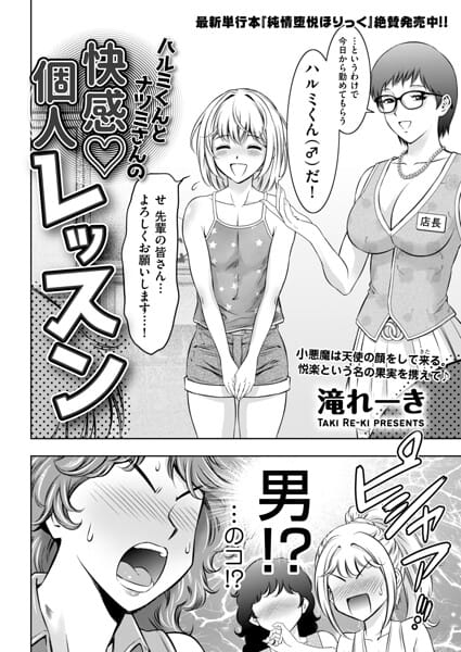 【フル漫画】b390bleed05153 | ハルミくんとナツミさんの快感・個人レッスン | 滝れーき(巨尻)