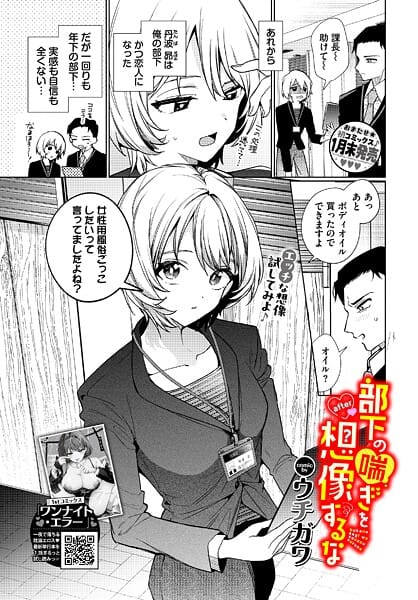 【フル漫画】b472abnen03816 | 部下の喘ぎを想像するな-after- | ウチガワ コミックバベル編集部