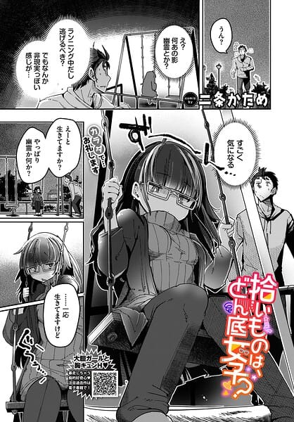 【フル漫画】b472abnen03972 | 拾いものは、どん底女子？ | 二条かため コミックバベル編集部(巨乳)