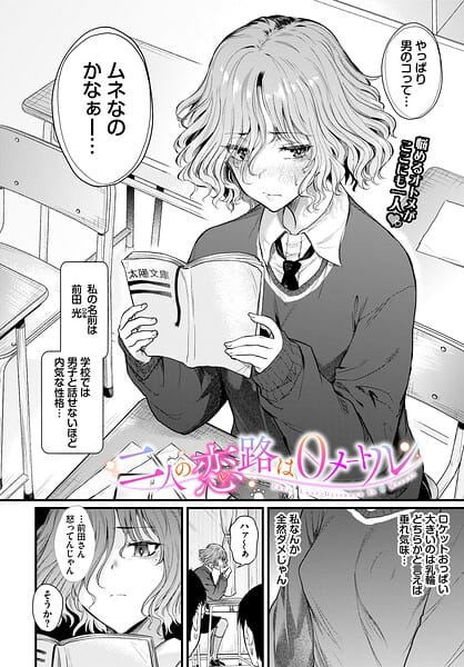 【フル漫画】b472abnen04009 | 二人の恋路は0メートル | ナスムスビム コミックバベル編集部