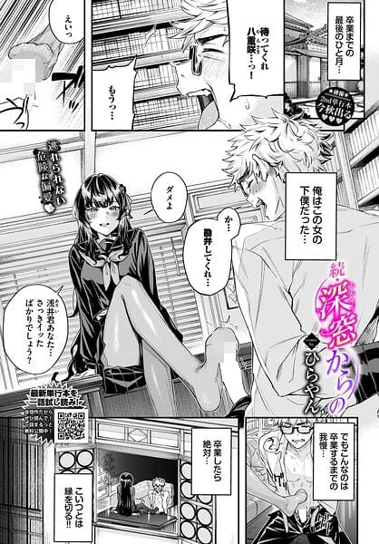 【フル漫画】b472abnen04067 | 続・深窓からの | ひらやん コミックバベル編集部