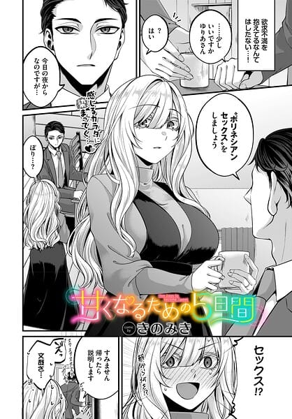 【フル漫画】b472abnen04073 | 甘くなるための5日間 | きのみき コミックバベル編集部