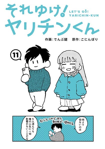 【フル漫画】b866afgwi02114 | それゆけ！ヤリチンくん 第11話 | でんぶ腿 こにんぽり