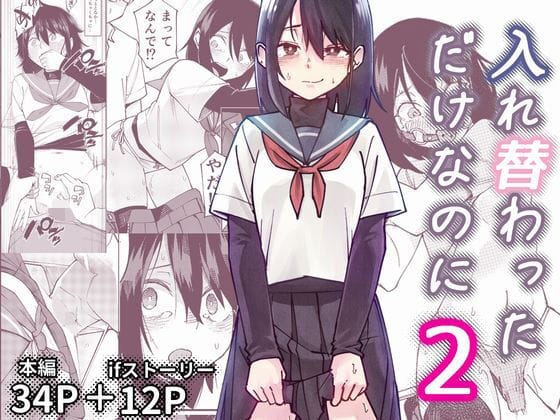 【フル漫画】d_733460 | 入れ替わっただけなのに2 | レンシー・チウ(3P・4P)