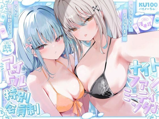 【フル漫画】d_750399 | 【KU100】アイドル特別会員制ナイトファンミーティング♪ ダブルダウナースレンダー美乳アイドルJK食べ放題コース♪ | Deep；Dahlia(ラブラブ・あまあま)