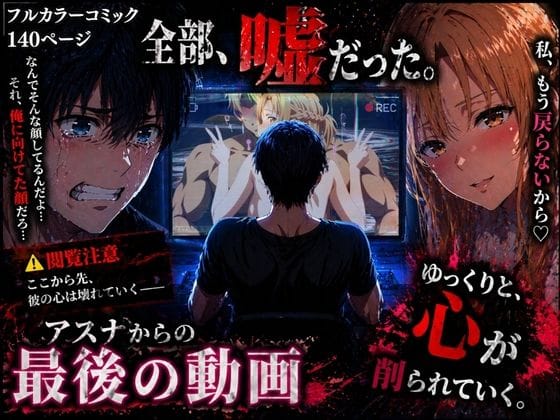 【フル漫画】d_760297 | アスナからの最後の動画 | ぽるん(中出し)