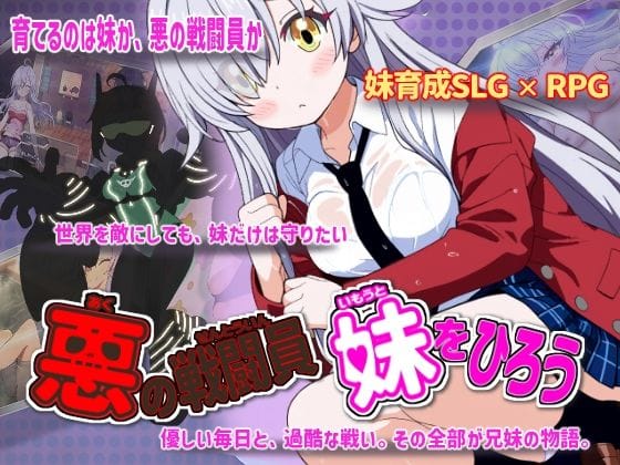 【フル漫画】d_760626 | 悪の戦闘員_妹をひろう | かもねぎラボ(パイパン)