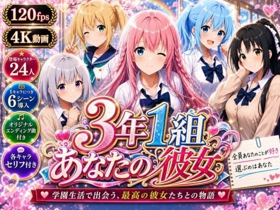 【フル漫画】d_765857 | 【美麗4K】3年1組あなたの彼女 〜学園生活で出会う最高の彼女たちとの物語〜【ED付き】 | 3年1組あなたの彼女♪(巨乳)