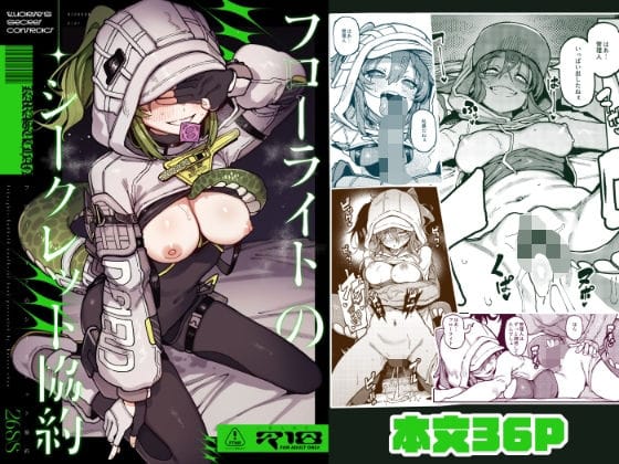【フル漫画】d_770203 | フローライトのシークレット協約 | 捕食少女(フェラ)