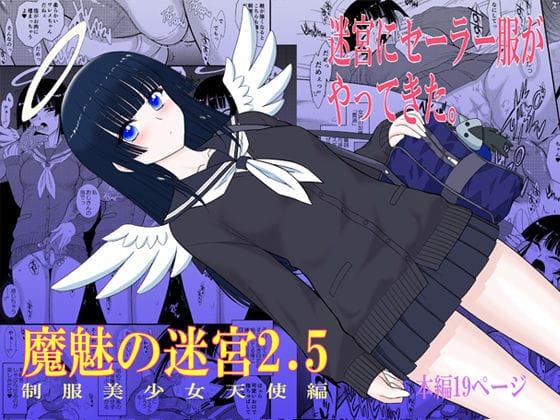 【フル漫画】d_770943 | 魔魅の迷宮2.5 | BLACKDOG