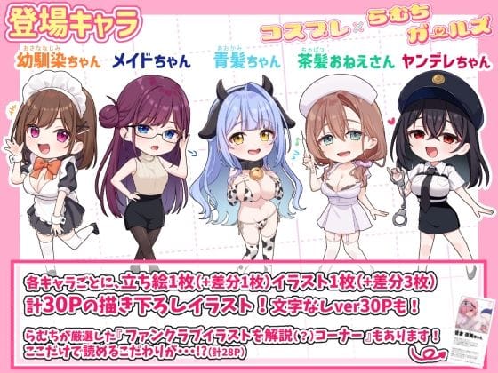 【フル漫画】d_773687 | コスプレ×らむちガールズ | むちむちねこ(パイズリ)