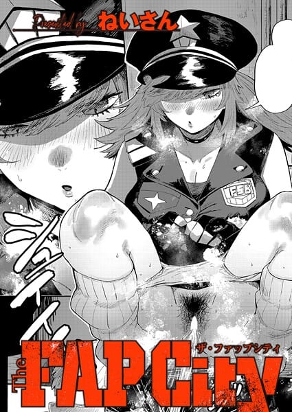 【フル漫画】k568agotp11537 | The FAP City | ねいさん(手コキ)