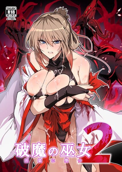 【フル漫画】k804annbn24590 | 破魔の巫女 淫獄に堕つ 2 | はるこん
