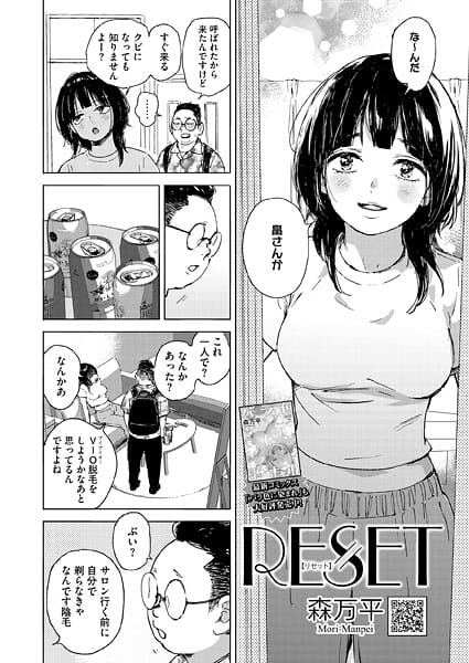 【フル漫画】s011akamj02812 | RESET | 森万平