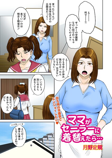 【フル漫画】s011akamj02826 | ママがセーラーに着替えたら… | 月野定規(デカチン・巨根)