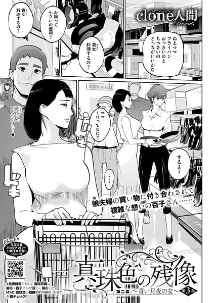【フル漫画】s011akamj02856 | 真珠色の残像 第二幕 〜青い月夜の女〜 第3話 | Clone人間(野外・露出)