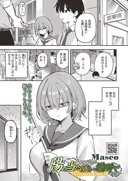 【フル漫画】s011akamj02886 | 陽の当たらない場所で 後編 | Masco(ダーク系)