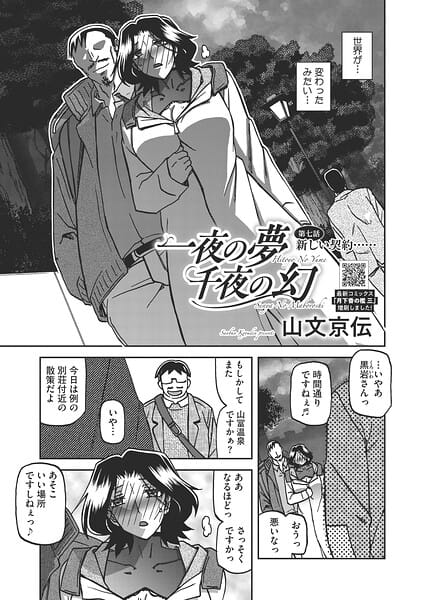 【フル漫画】s011akamj02899 | 一夜の夢 千夜の幻 第七話 | 山文京伝(縛り・緊縛)