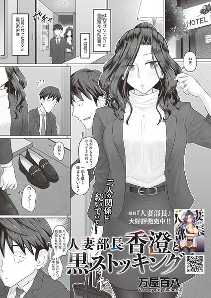 【フル漫画】s011akamj02904 | 人妻部長香澄と黒ストッキング | 万屋百八(巨乳)