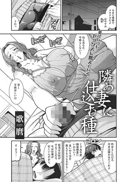 【フル漫画】s011akamj02905 | 隣の妻に仕込む種 | 歌麿(巨乳)