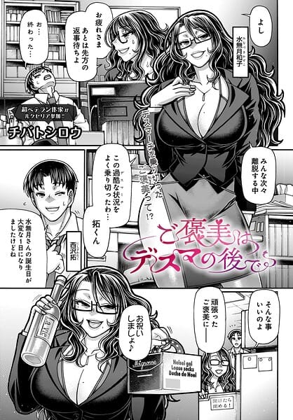 【フル漫画】s832acaue00150 | ご褒美はデスマの後で | チバトシロウ(めがね)