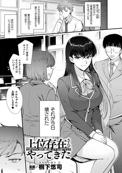 【フル漫画】b073bktcm07582 | 上位存在さんがやってきた【単話】 | 桐下悠司(乱交)