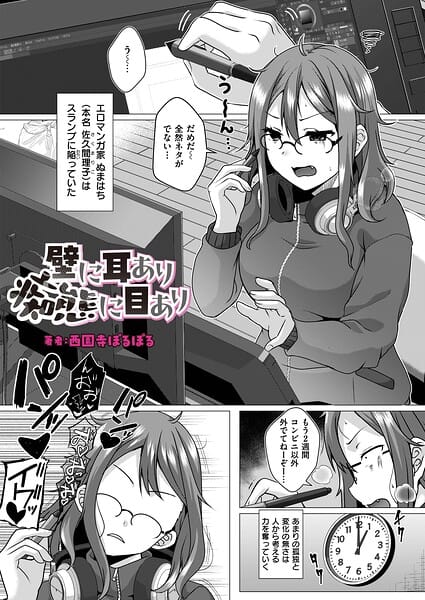 【フル漫画】b092agwrk03524 | 壁に耳あり痴態に目あり | 西園寺ぽるぽる COMIC快艶編集部