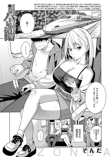 【フル漫画】b104atint02587 | ビッチギャル三姉妹ハーレム搾精〈最終話〉〈ぞんだ〉 | ぞんだ MUJIN編集部