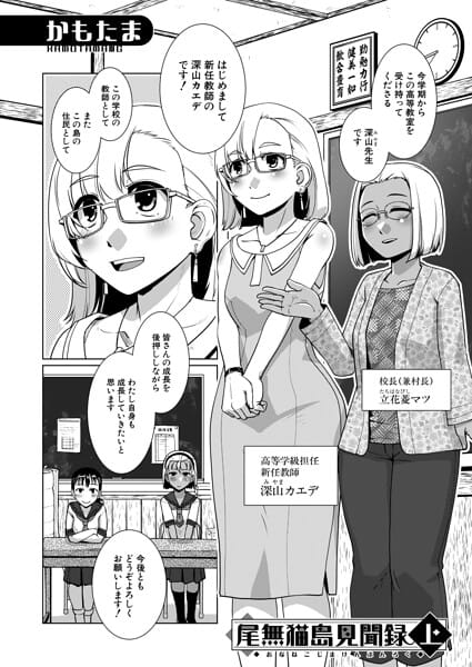 【フル漫画】b104atint02593 | 尾無猫島見聞録 上〈かもたま〉 | かもたま MUJIN編集部
