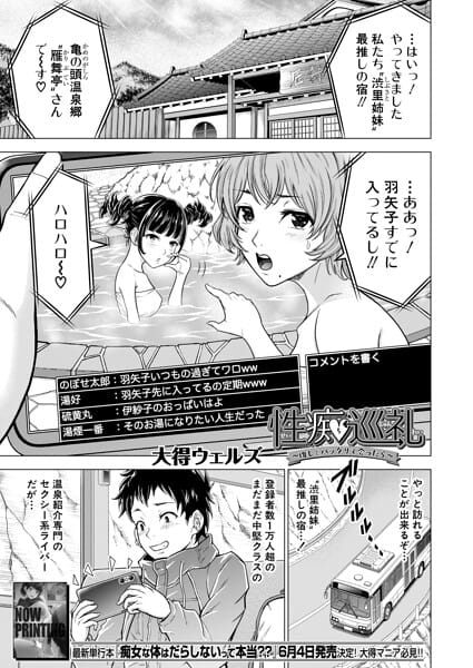 【フル漫画】b104atint02596 | 性痴巡礼〜推しとバッタリで出会ったら〜〈大得ウェルズ〉 | 大得ウェルズ MUJIN編集部
