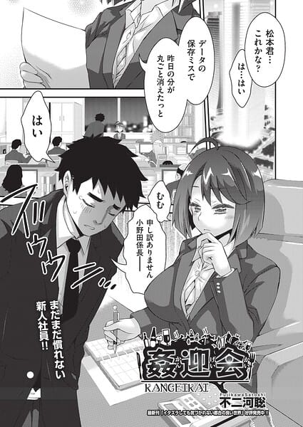 【フル漫画】b120ahit02427 | 姦迎会 | 不二河聡