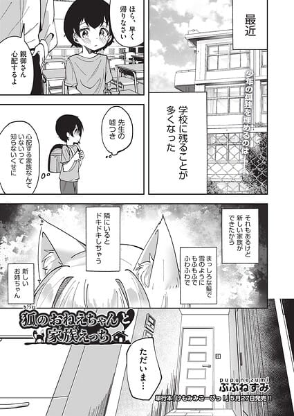 【フル漫画】b120ahit02458 | 狐のおねえちゃんと家族えっち | ぷぷねずみ(姉・妹)