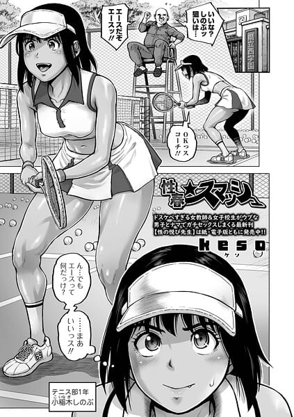 【フル漫画】b164aisis05868 | 性春★スマッシュ | keso 一水社編集部(スレンダー)