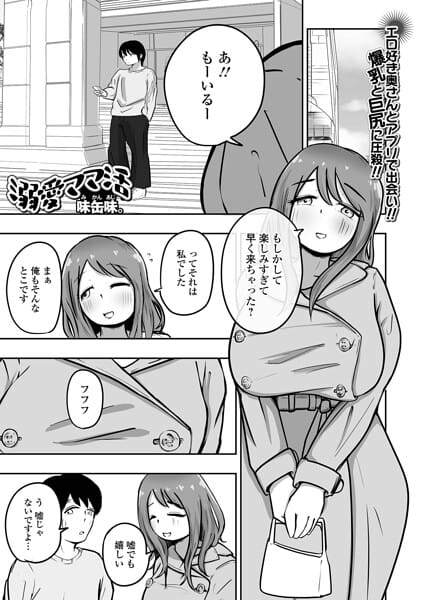 【フル漫画】b164aisis06064 | 溺愛ママ活 | 味缶味。 一水社編集部