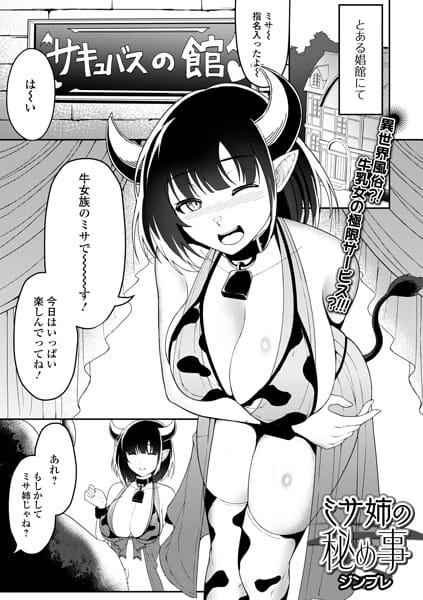 【フル漫画】b164aisis06068 | ミサ姉の秘め事 | ジンブレ 一水社編集部