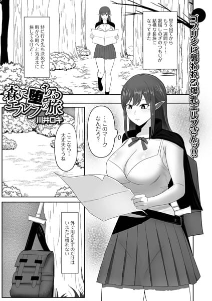 【フル漫画】b164aisis06071 | 森に堕ちるエルフの旅 | 川井ロキ 一水社編集部