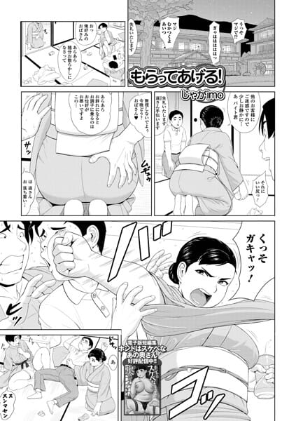 【フル漫画】b164aisis06087 | もらってあげる！ | じゃがimo 一水社編集部(和服・浴衣)