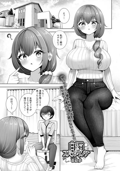 【フル漫画】b164aisis06131 | 白濁スパッタリング | 蒂絵夢 一水社編集部(童貞)